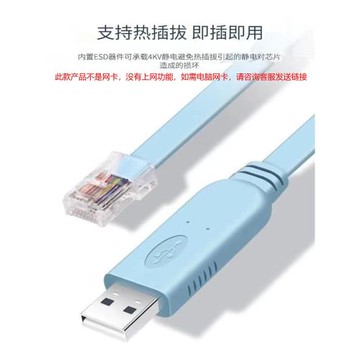 console線 路由器配置線 信號控制線 USB轉RJ45調試線 通訊串口線