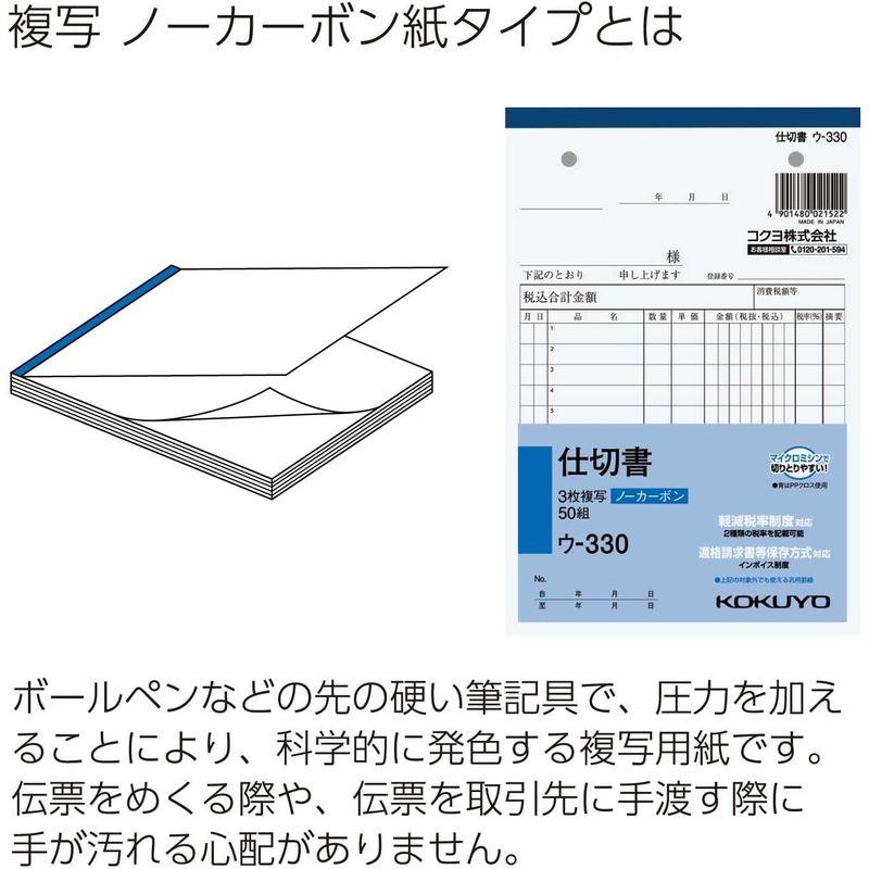 コクヨ 複写簿 ノーカーボン 3枚 仕切書 B6 縦型 12行 50組 ウ-330