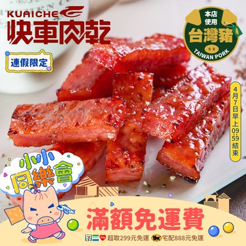 【快車肉乾】A12招牌特厚黑胡椒肉乾「真空包裝★獨立小包裝」