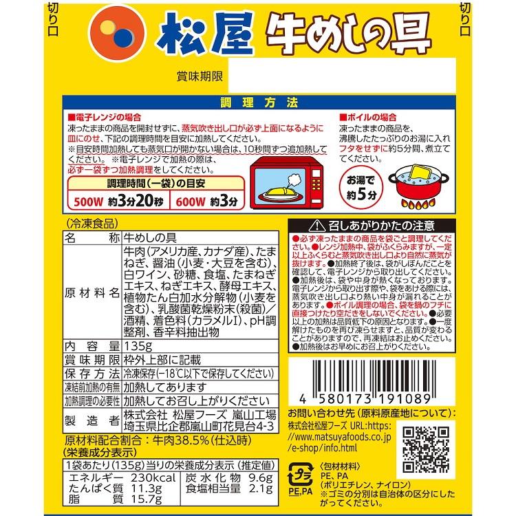 松屋 乳酸菌入り牛めしの具30個セット 牛めし 冷凍食品 冷凍 冷食 お惣菜 惣菜 おかず 牛丼 肉 レトルト 業務用 お弁当 レンジ 一人暮らし お取り寄せグルメ