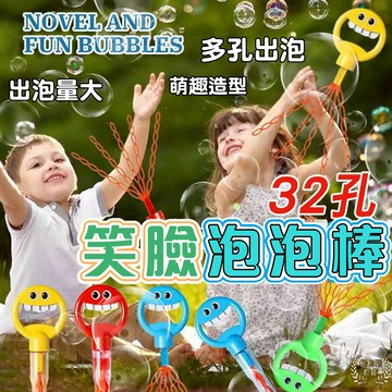台灣現貨 五爪泡泡棒 笑臉32孔泡泡棒 吹泡泡 泡泡棒 玩具泡泡棒 吹泡泡玩具  五爪泡泡機 泡泡 大泡泡