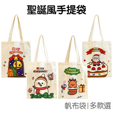 聖誕手提帆布袋 帆布包 手提包 手提袋 收納袋 單肩包 禮品袋 學生包 袋子 聖誕節 耶誕節【XM0929】