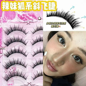 🌸台灣出貨🌸圓眼貼狐系絕了!!辣妹狐系斜飛睫毛自然濃密一片式毛茸感多層次