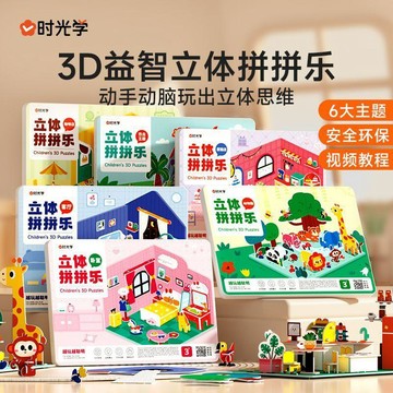 【台灣出貨】時光學立體拼拼樂趣味3d立體拼圖3-12歲兒童玩具親子互動玩具益智