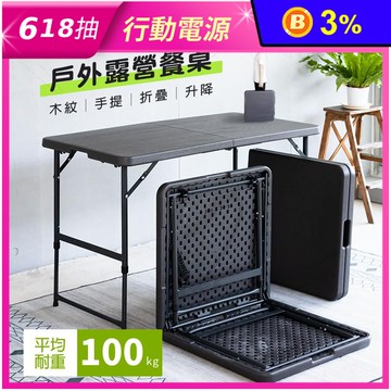 【Amos】木紋手提折疊式升降戶外露營餐桌 118x61cm 灰木紋 折疊桌