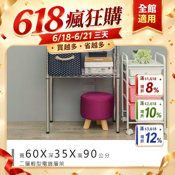 dayneeds 輕型二層置物架60x35x90公分(電鍍 烤漆)鐵力士架 收納架 廚房架 置物櫃