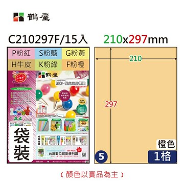 鶴屋 - #005 C210297F 三用電腦標籤210x297mm粉橙(袋裝15大張/A4)