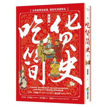吃貨簡史  膠裝