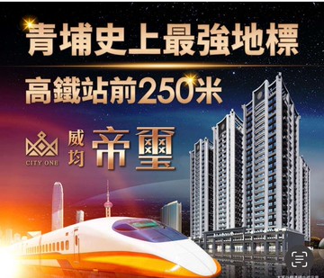 青埔 威均帝璽 高樓層2房車｜桃園市大園區高鐵南路一段