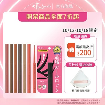 Ettusais 艾杜紗 魔束捲翹睫毛底膏+眼線膠筆組【watashi+資生堂官方店】魔束捲翹睫毛底膏 絕不失手眼線膠筆