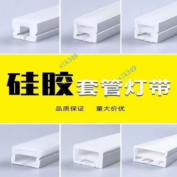 （臺灣出貨）柔性led硅膠燈帶套管 穿線彎曲造型硅膠套 防水硅膠條嵌入led燈槽（可開發票）