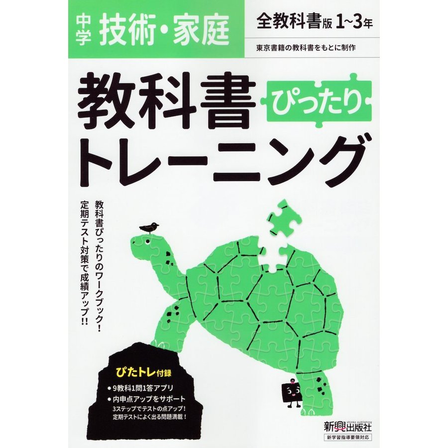 ぴったりトレーニング英語3年 三省堂版