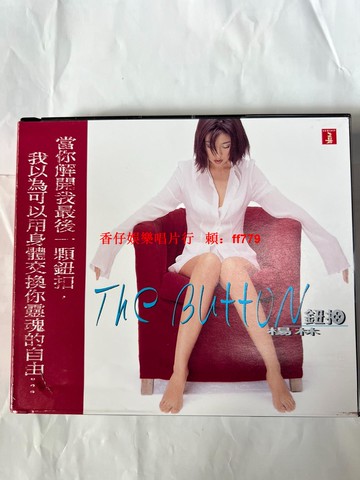 楊林 紐扣 CD+VCD 臺版首版限量版 電臺EP版 厚盒裝 碟面完美無劃痕 全新僅拆