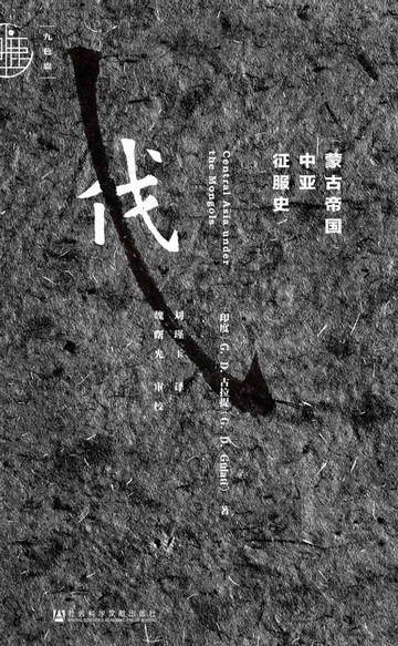 【電子書】蒙古帝国中亚征服史