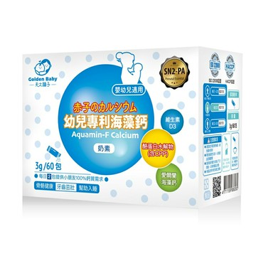 天之驕子 幼兒專利海藻鈣3g(60包/盒)【合康連鎖藥局】
