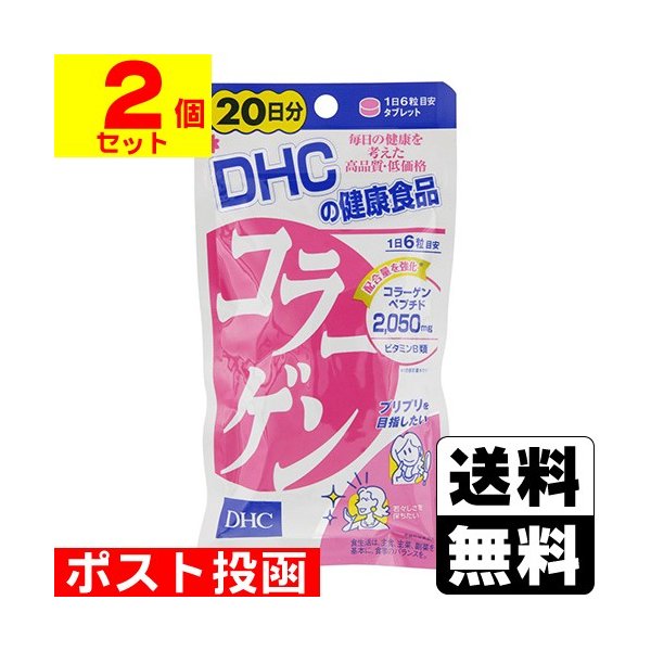 ポスト投函 Dhc コラーゲン 1粒 日分 2個セット 通販 Lineポイント最大0 5 Get Lineショッピング