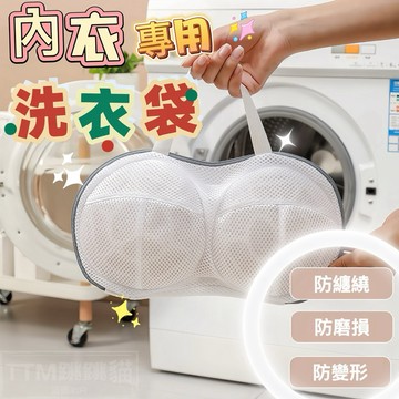 🔥現貨免運，防變形內衣洗衣袋 手提款 內衣網袋 洗衣網袋 內衣袋  網袋 內衣袋 洗衣 胸罩 分裝袋 BRA網袋