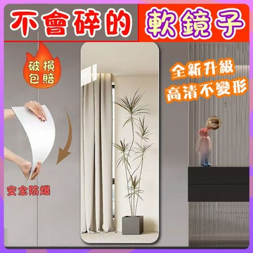 【無需拼接 全網最低價】全身鏡貼 壓克力鏡 軟鏡子 全身鏡 鏡子貼 門後貼鏡 鏡面貼 鏡貼 鏡子 鏡子全身 連身鏡子