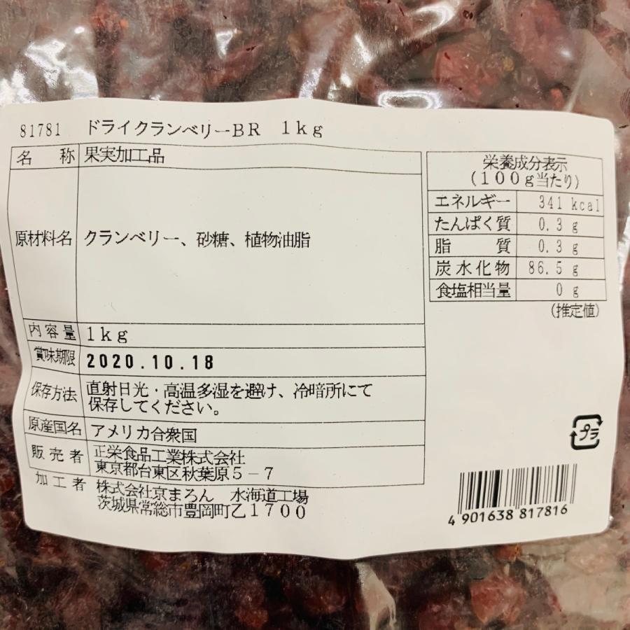 ドライクランベリー 1kg