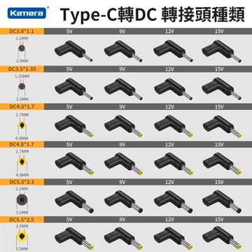 Type-C轉DC 轉接頭 5V 9V 12V 15V