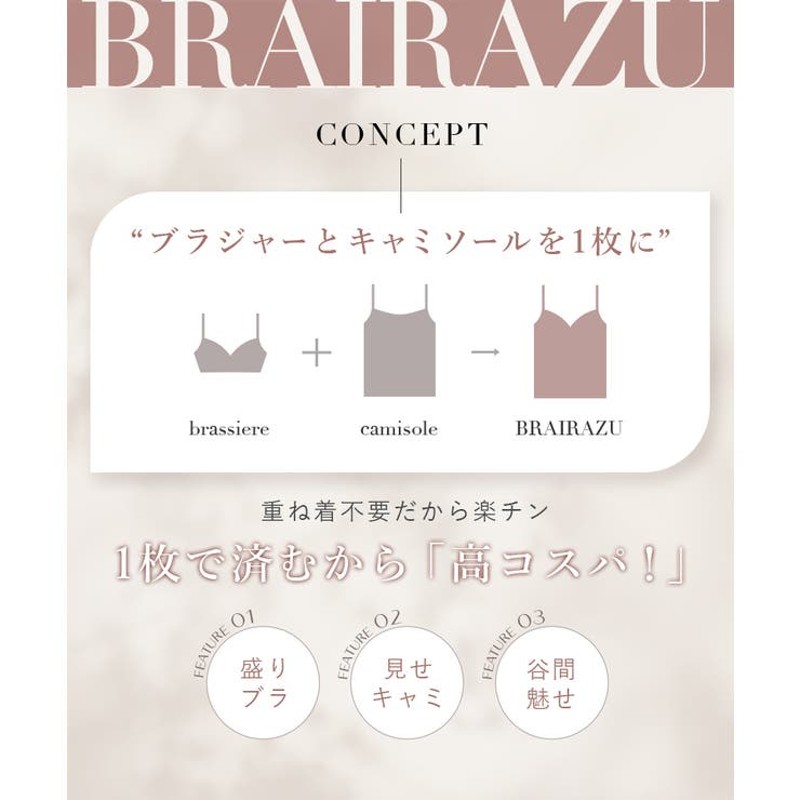 着るだけで＋2カップUP!? ブラが要らないBRAIRAZU ブライラズ | LINE ...