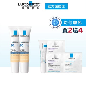 理膚寶水 全護清爽防曬液UVA PRO 潤色 30ml  期間限定特談組 La Roche-Posay 官方旗艦店