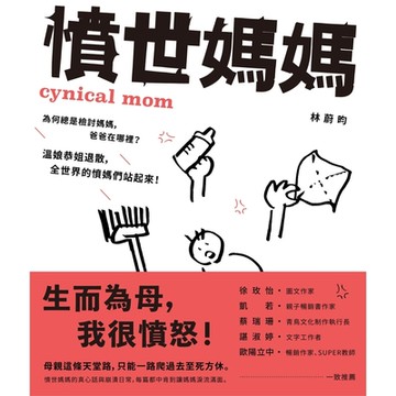 憤世媽媽_Readmoo 讀墨電子書