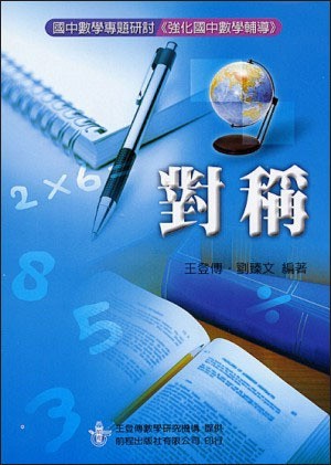 對稱