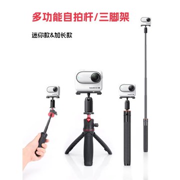 適Insta360GO Ultra自拍桿影石Go3S三腳架手柄手持延長桿支架配件