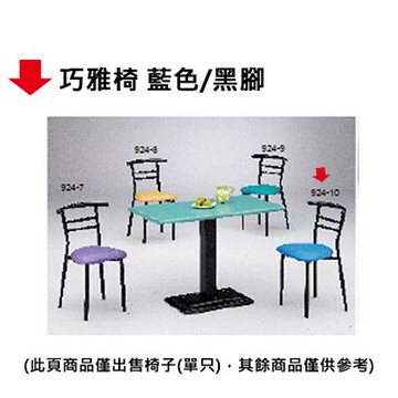 【文具通】巧雅椅 藍色/黑腳