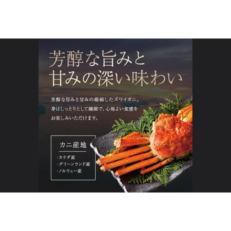 ふるさと納税 ボイル ずわいがに 総重量 1.8kg （内容量 1.44kg） 0.6kg×3パック カニ ハーフカット 脚 あし 足 ずわい カニ爪 肩肉 爪下 .. 茨城県大洗町