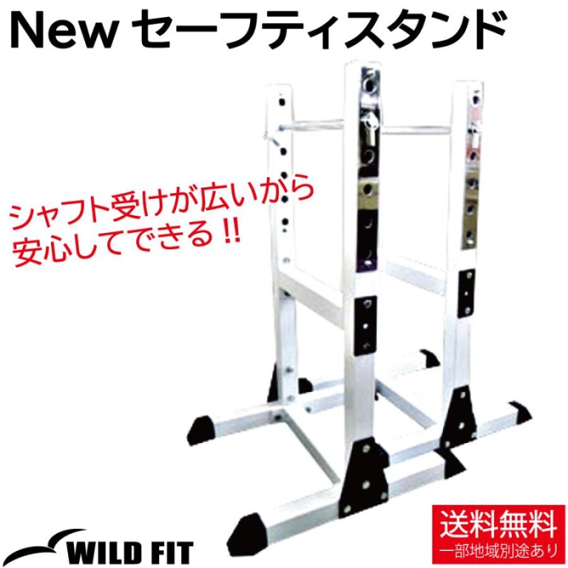 Newセーフティスタンド / 筋トレ ダンベル バーベル トレーニング器具