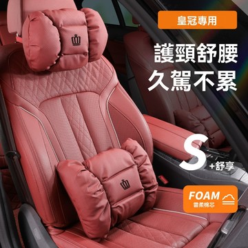 皇冠 CROWN CROSSOVER 汽車頭靠枕 納帕皮靠枕 泡泡棉頭枕 腰靠 汽車護頸枕 靠枕背靠