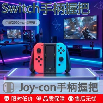 適用任天堂switch手柄充電握把oled手柄架joycon握把充電器NS配件