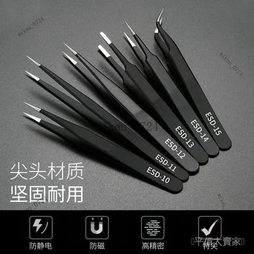 🎇免運特價✨高精密小鑷子防靜電不銹鋼尖頭彎頭燕窩挑毛工具縫紉機維修夾鑷子#免運