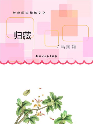 【電子書】归藏
