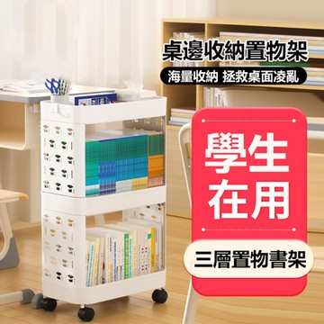 【貓太子】可移動書架 桌邊置物架 書桌側邊收納架 書本書立架 掛書袋(側邊收納/可移動推車/收納書架)