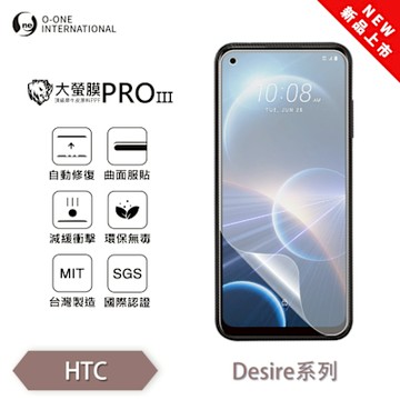(台灣製)【o-one】 HTC Desire 22 Pro 5G 大螢膜PRO三代 螢幕保護貼 全新升級 輕薄抗擊 划痕自動修復