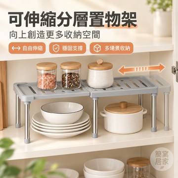 簡窩【台灣出貨】 可伸縮分層置物架 櫥櫃收納架 廚房碗盤架 浴室桌面整理架 自由調整可拆卸 白色置物架