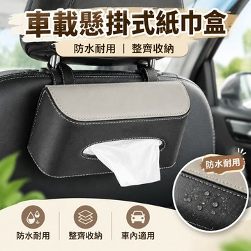 車載懸掛式紙巾盒 車載紙巾盒 車用收納 專屬車標車用面紙盒 椅背掛式 汽車內飾改裝 防水耐磨 通用型車用必備