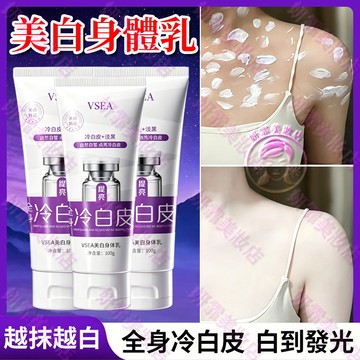 隔日到貨🔥美白身體乳 黃黑皮爆改冷白皮 全身都發光 身體乳 身體乳液 身体乳 美白身體乳液 美白體膜 身體美白 全身美白