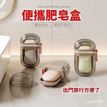 🔥臺灣出貨-免運🔥旅行出差傢用香皂盒創意帶蓋密封瀝水便攜小型肥宅盒高顔值防水好收納  S8CT LM1O