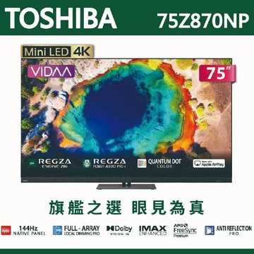 【TOSHIBA東芝】REGZA 75吋4K MiniLED 聯網語音聲控連網液晶電視 75Z870NP 含基本安裝