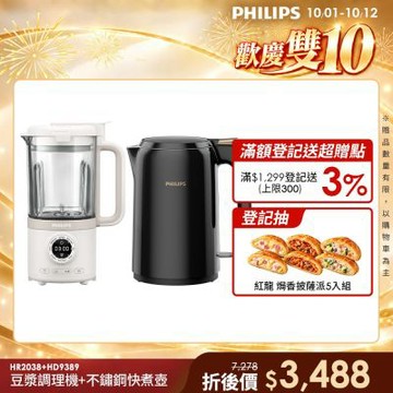 【Philips 飛利浦】破壁營養冷熱豆漿調理機+不鏽鋼快煮壺1.5L(HR2038+HD9389)