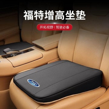 Ford 福特 汽車增高座墊 座椅斜面增高墊 專用增高坐墊 透氣座椅墊 記憶棉增高墊  舒適護腰墊 座墊 靠墊 座椅套