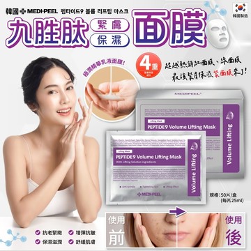 無際小舖 韓國MEDI PEEL 九胜肽緊膚保濕面膜 25ML｜紫色 小紅書 精華｜保濕 面膜(單片)