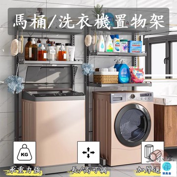 台灣公司 工廠直銷 可開發票 【宅配免運】陽臺置物架 洗衣機置物架 衛生間置物架 浴室收納架 馬桶架 洗衣機架 伸縮收納架 落地置物架店長推薦 新品特價 5z86