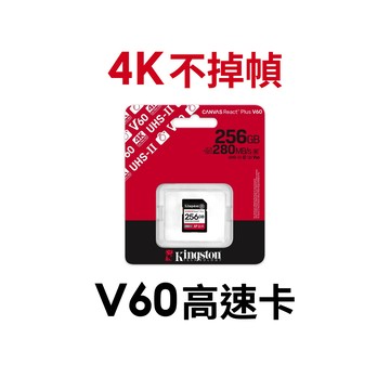 【蝦皮直營】金士頓 SDR2V6 256G CANVAS React Plus 記憶卡 SDR2V6/256G