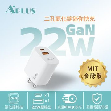 APLUS 22W氮化鎵雙孔(C+A)PD快速充電器/白色