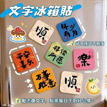 現貨🧩勵志文字冰箱貼 創意冰箱貼 鼓勵門貼 可愛加厚磁性裝飾貼 高顏值 勵志冰箱貼 磁吸冰箱貼 冰箱裝飾 磁貼